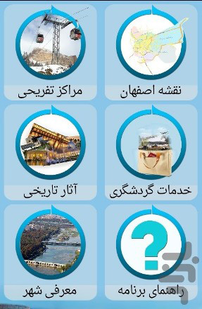 اپلیکیشن نقشه اصفهان برای اندروید
