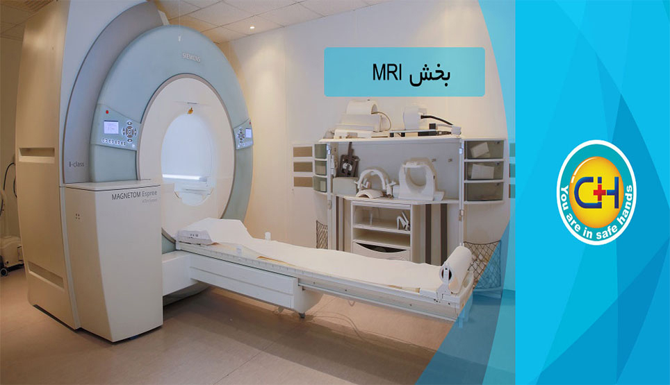 بخش MRI بیمارستان قائم